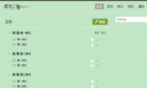 超星学习通PC版如何创建课程-超星学习通PC版创建课程的方法 www.qinpinchang.com