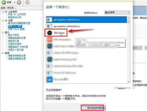 OBS Studio怎么设置显示器图形浏览-设置显示器图形浏览方法 www.qinpinchang.com
