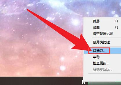 Snipaste怎么修改贴图快捷键-Snipaste修改贴图快捷键方法 www.qinpinchang.com