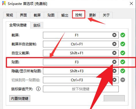 Snipaste怎么修改贴图快捷键-Snipaste修改贴图快捷键方法 www.qinpinchang.com