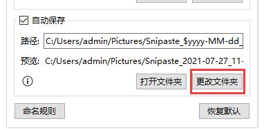 Snipaste怎么开启自动保存-Snipaste开启自动保存方法 www.qinpinchang.com