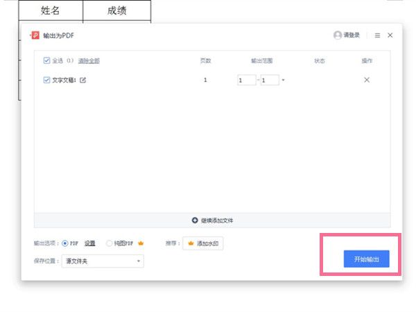 wps文件怎么输出为pdf格式-wps文件输出为pdf格式的方法 www.qinpinchang.com