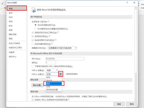 word怎么设置黑色主题-word黑色主题设置方法 www.qinpinchang.com