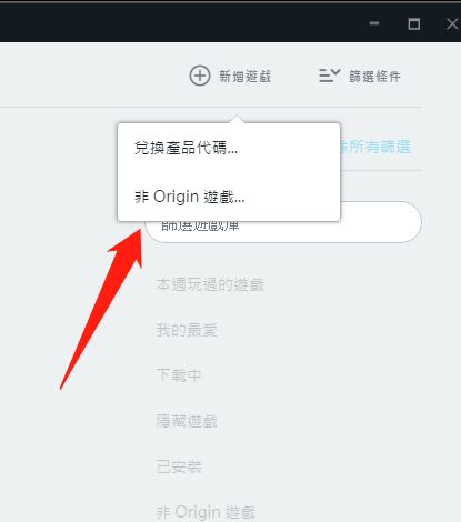 Origin橘子平台怎么新增非origin游戏-Origin橘子平台新增非origin游戏的方法 www.qinpinchang.com