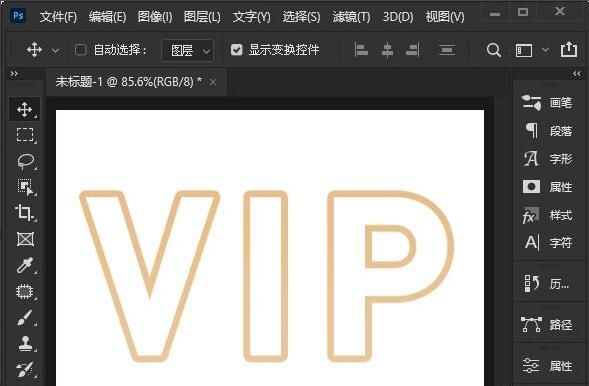 ps2021如何绘制空心字-ps2021绘制空心字的方法 www.qinpinchang.com