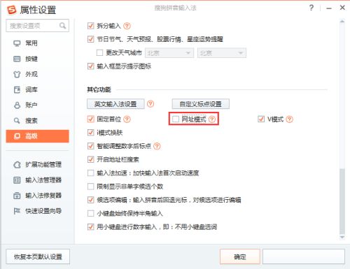搜狗拼音输入法如何开启网址模式-搜狗拼音输入法开启网址模式的方法 www.qinpinchang.com