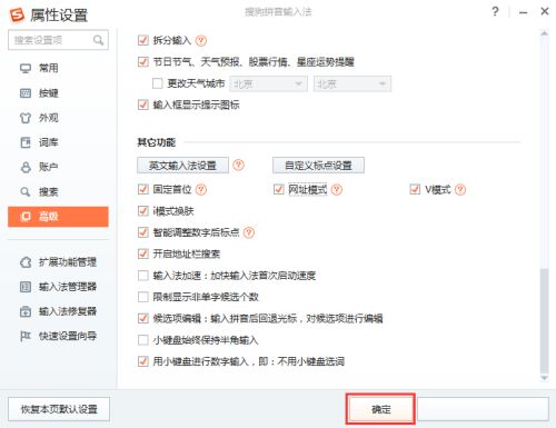 搜狗拼音输入法如何开启网址模式-搜狗拼音输入法开启网址模式的方法 www.qinpinchang.com