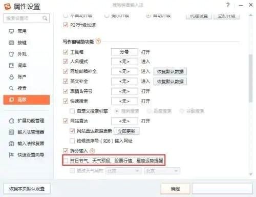 搜狗拼音输入法如何开启天气提醒-搜狗拼音输入法开启天气提醒教程 www.qinpinchang.com
