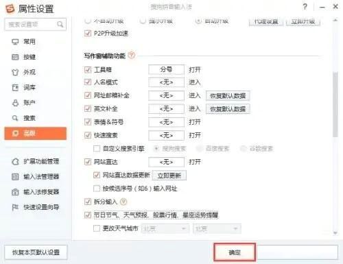 搜狗拼音输入法如何开启天气提醒-搜狗拼音输入法开启天气提醒教程 www.qinpinchang.com