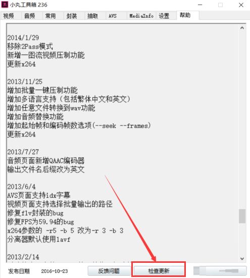 小丸工具箱怎么检查更新-小丸工具箱检查更新的方法 www.qinpinchang.com