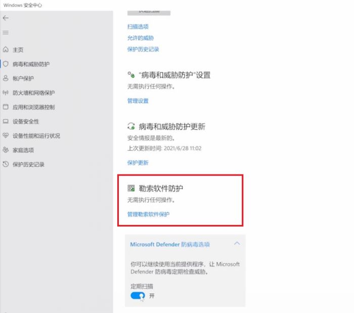 Windows11怎么打开勒索软件防护功能-打开勒索软件防护功能步骤 www.qinpinchang.com
