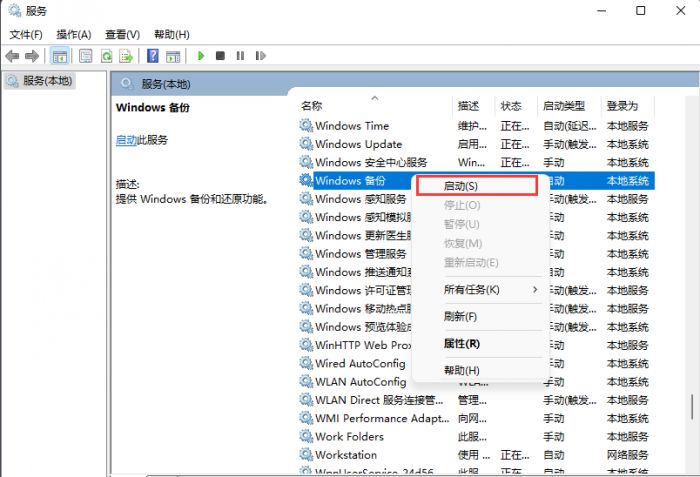 Windows11如何重启系统备份-Windows11重启系统备份步骤 www.qinpinchang.com