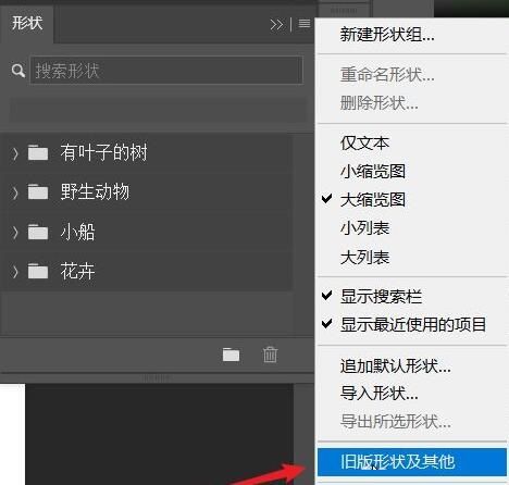 ps2021如何导入旧版中的形状-ps2021导入旧版中的形状教程 www.qinpinchang.com