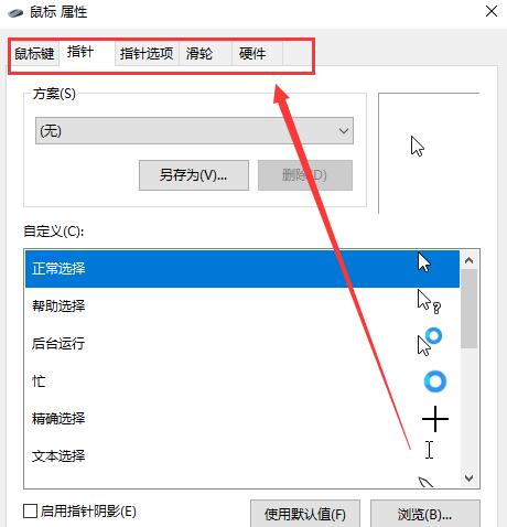 win10鼠标怎么设置-win10鼠标设置方法介绍 www.qinpinchang.com