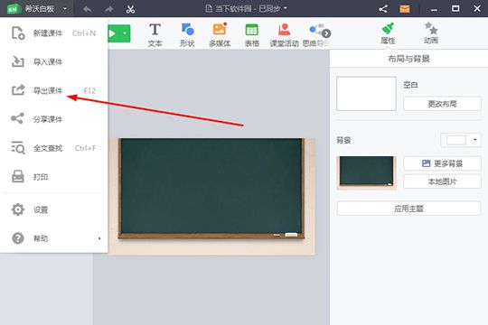 希沃白板怎么将课件转化为ppt-将课件转化为ppt的方法介绍 www.qinpinchang.com