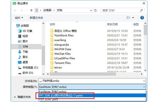 希沃白板怎么将课件转化为ppt-将课件转化为ppt的方法介绍 www.qinpinchang.com