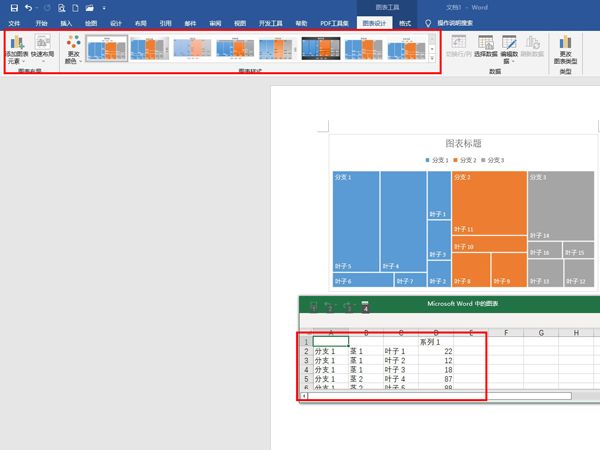 word怎么制作树状图-word制作树状图的具体方法 www.qinpinchang.com