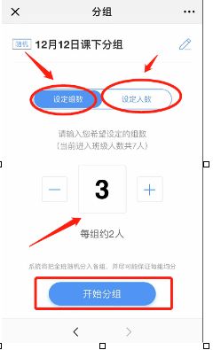 雨课堂怎么分组-雨课堂分组的具体方法介绍 www.qinpinchang.com