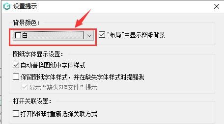 浩辰CAD看图王怎么换成黑色背景-换成黑色背景的方法 www.qinpinchang.com