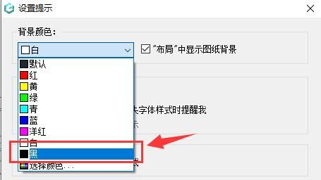 浩辰CAD看图王怎么换成黑色背景-换成黑色背景的方法 www.qinpinchang.com