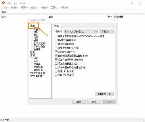 Everything怎么添加到右键菜单-Everything添加到右键菜单的方法 www.qinpinchang.com