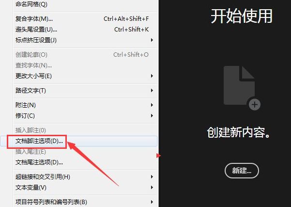 InDesign怎么取消脚注拆分-InDesign取消脚注拆分的方法 www.qinpinchang.com
