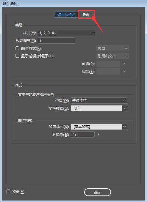 InDesign怎么取消脚注拆分-InDesign取消脚注拆分的方法 www.qinpinchang.com