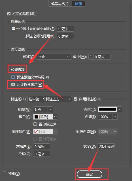 InDesign怎么取消脚注拆分-InDesign取消脚注拆分的方法 www.qinpinchang.com