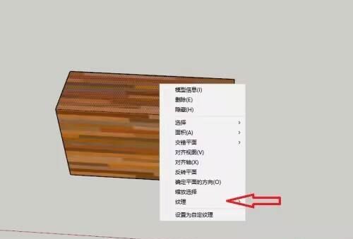 草图大师如何调整纹理方向-草图大师调整纹理方向的方法 www.qinpinchang.com