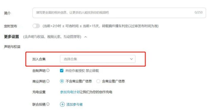 哔哩哔哩怎么发布合集-哔哩哔哩发布合集的方法介绍 www.qinpinchang.com