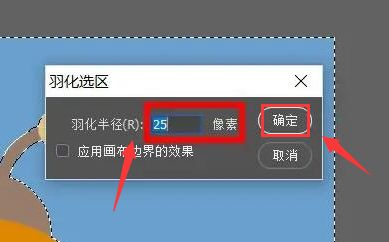 ps怎么制作图片外轮廓羽化效果-ps制作图片外轮廓羽化效果教程 www.qinpinchang.com