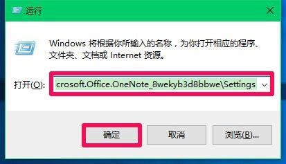 Windows10 OneNote怎么重新登录-OneNote重新登录方法 www.qinpinchang.com