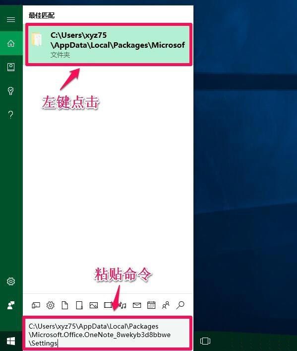 Windows10 OneNote怎么重新登录-OneNote重新登录方法 www.qinpinchang.com