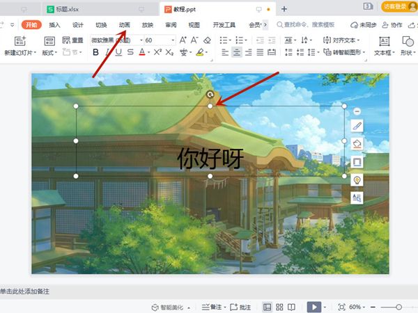 ppt怎么制作动画效果-ppt制作动画效果的方法 www.qinpinchang.com