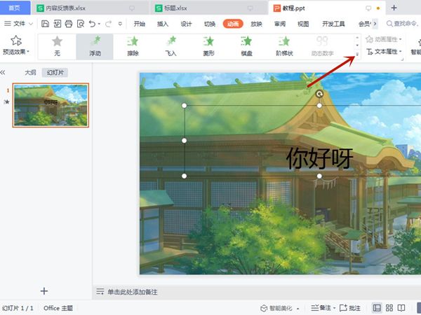 ppt怎么制作动画效果-ppt制作动画效果的方法 www.qinpinchang.com