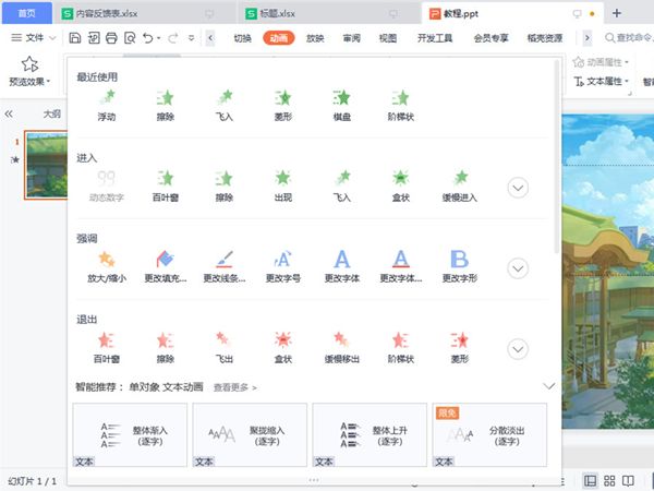 ppt怎么制作动画效果-ppt制作动画效果的方法 www.qinpinchang.com