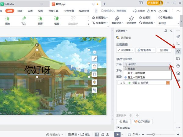 ppt怎么制作动画效果-ppt制作动画效果的方法 www.qinpinchang.com
