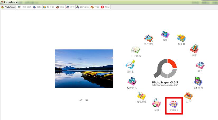 PhotoScape如何分割图片-PhotoScape分割图片的方法 www.qinpinchang.com