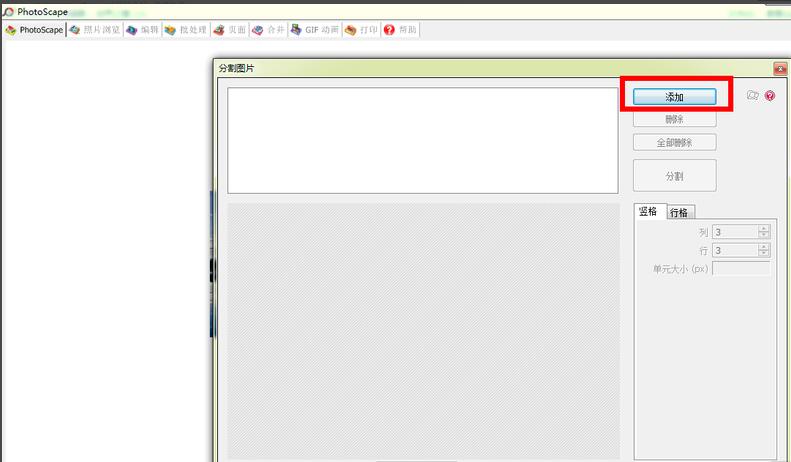 PhotoScape如何分割图片-PhotoScape分割图片的方法 www.qinpinchang.com