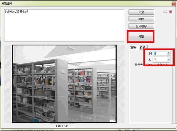 PhotoScape如何分割图片-PhotoScape分割图片的方法 www.qinpinchang.com
