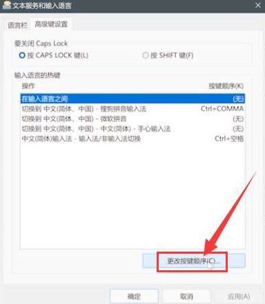 Win11怎么设置输入法切换快捷键-设置输入法切换快捷键方法 www.qinpinchang.com
