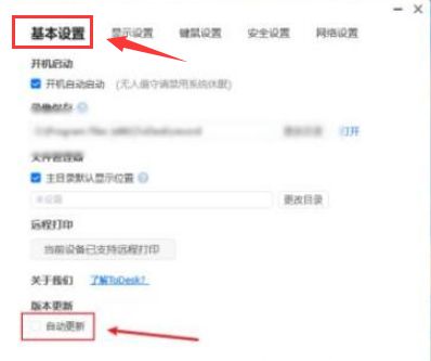 ToDesk怎么开启自动更新-ToDesk开启自动更新的方法 www.qinpinchang.com