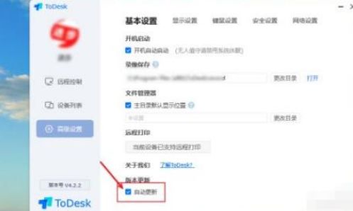 ToDesk怎么开启自动更新-ToDesk开启自动更新的方法 www.qinpinchang.com