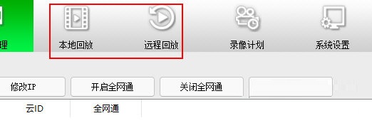 seetong电脑版怎么查看回放-seetong电脑版查看回放的方法 www.qinpinchang.com