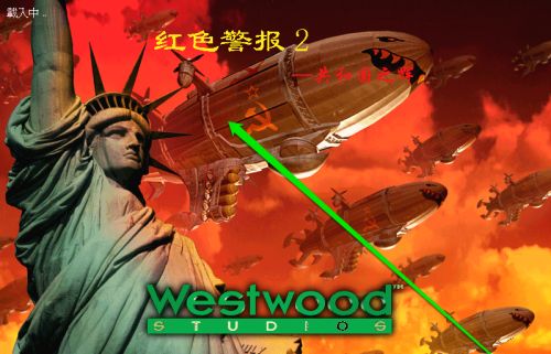 红警2共和国之辉怎么选择位置-红警2共和国之辉选择位置的方法 www.qinpinchang.com