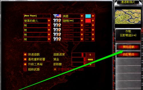 红警2共和国之辉怎么选择位置-红警2共和国之辉选择位置的方法 www.qinpinchang.com