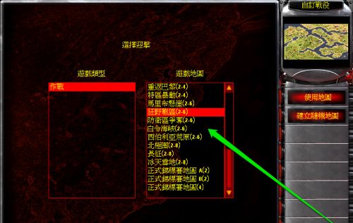 红警2共和国之辉怎么选择位置-红警2共和国之辉选择位置的方法 www.qinpinchang.com