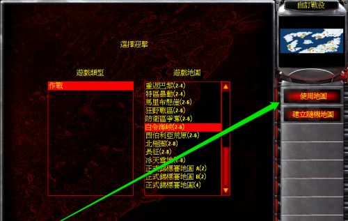 红警2共和国之辉怎么选择位置-红警2共和国之辉选择位置的方法 www.qinpinchang.com