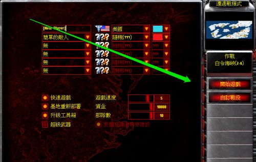 红警2共和国之辉怎么选择位置-红警2共和国之辉选择位置的方法 www.qinpinchang.com