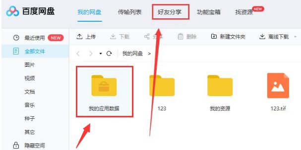 百度网盘如何添加好友-百度网盘添加好友的方法 www.qinpinchang.com
